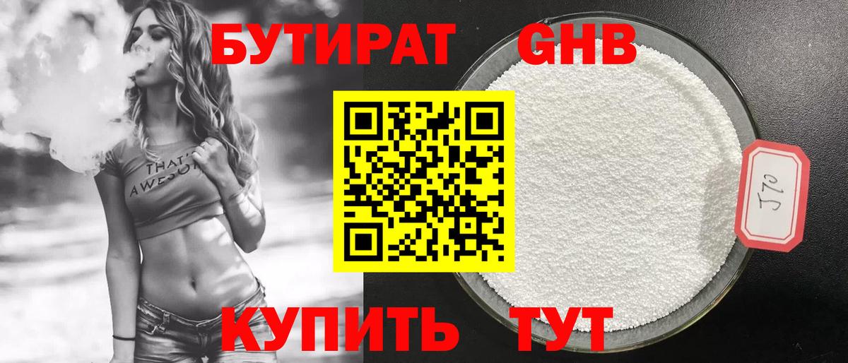 Бутират оксана  Вход с VPN  Бутират  Нефтекамск 