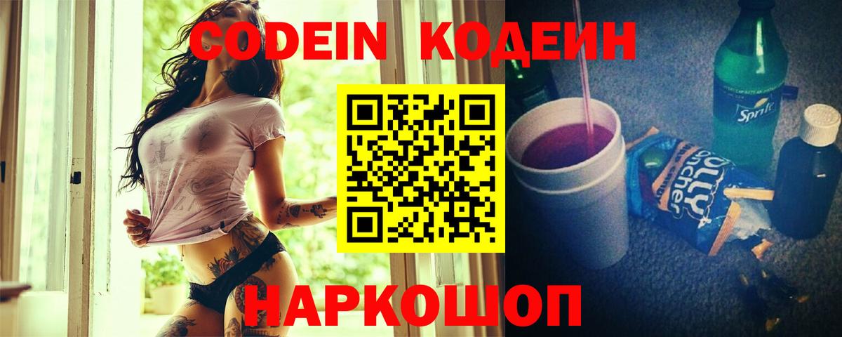 Нефтекамск  Codein Purple Drank  Вход с VPN 